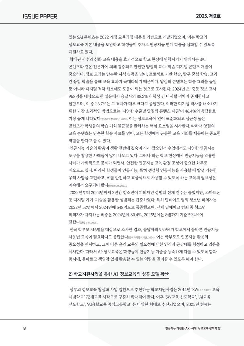이슈페이퍼9호 8페이지