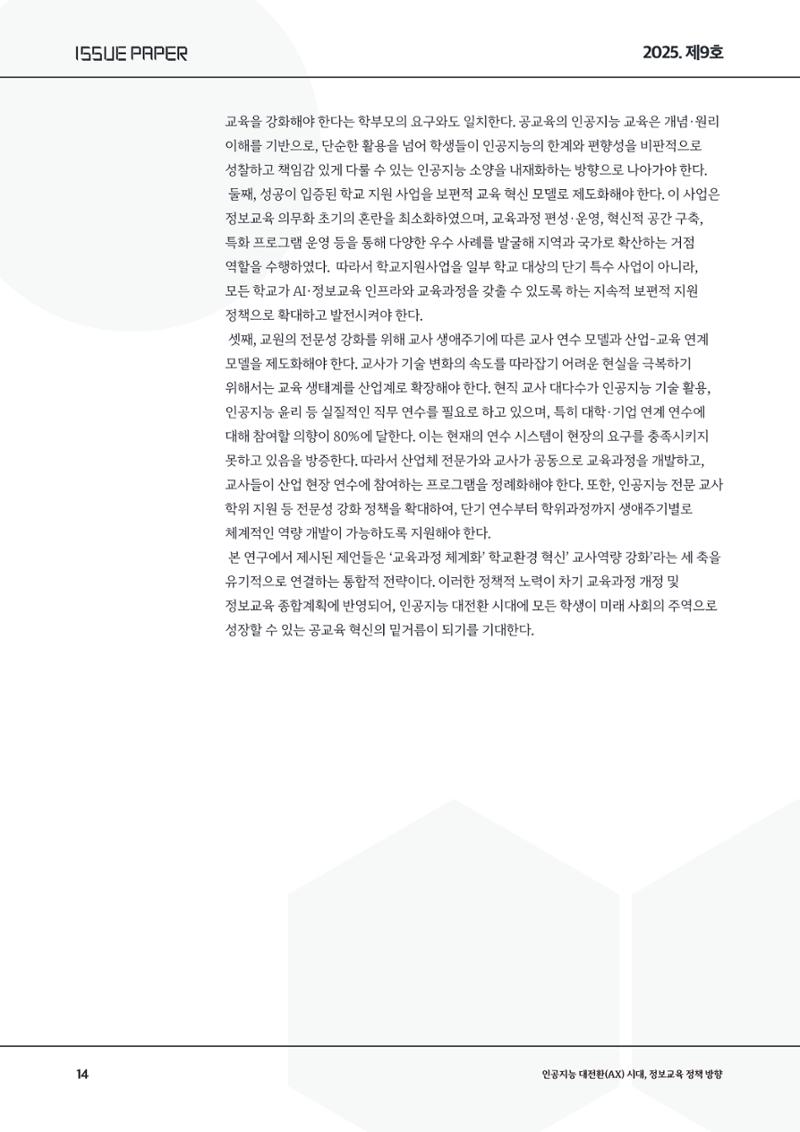 이슈페이퍼9호 14페이지