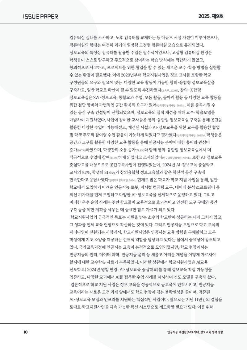 이슈페이퍼9호 10페이지