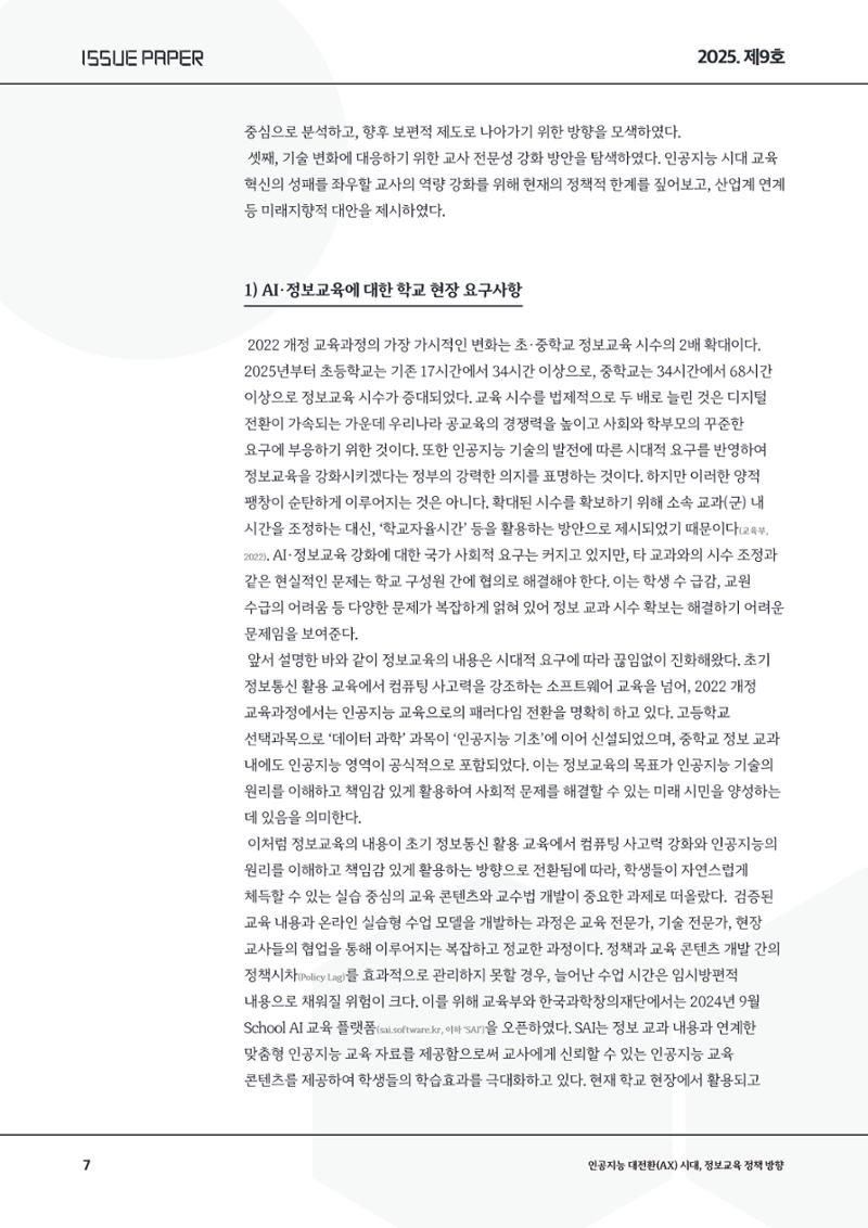 이슈페이퍼9호 7페이지