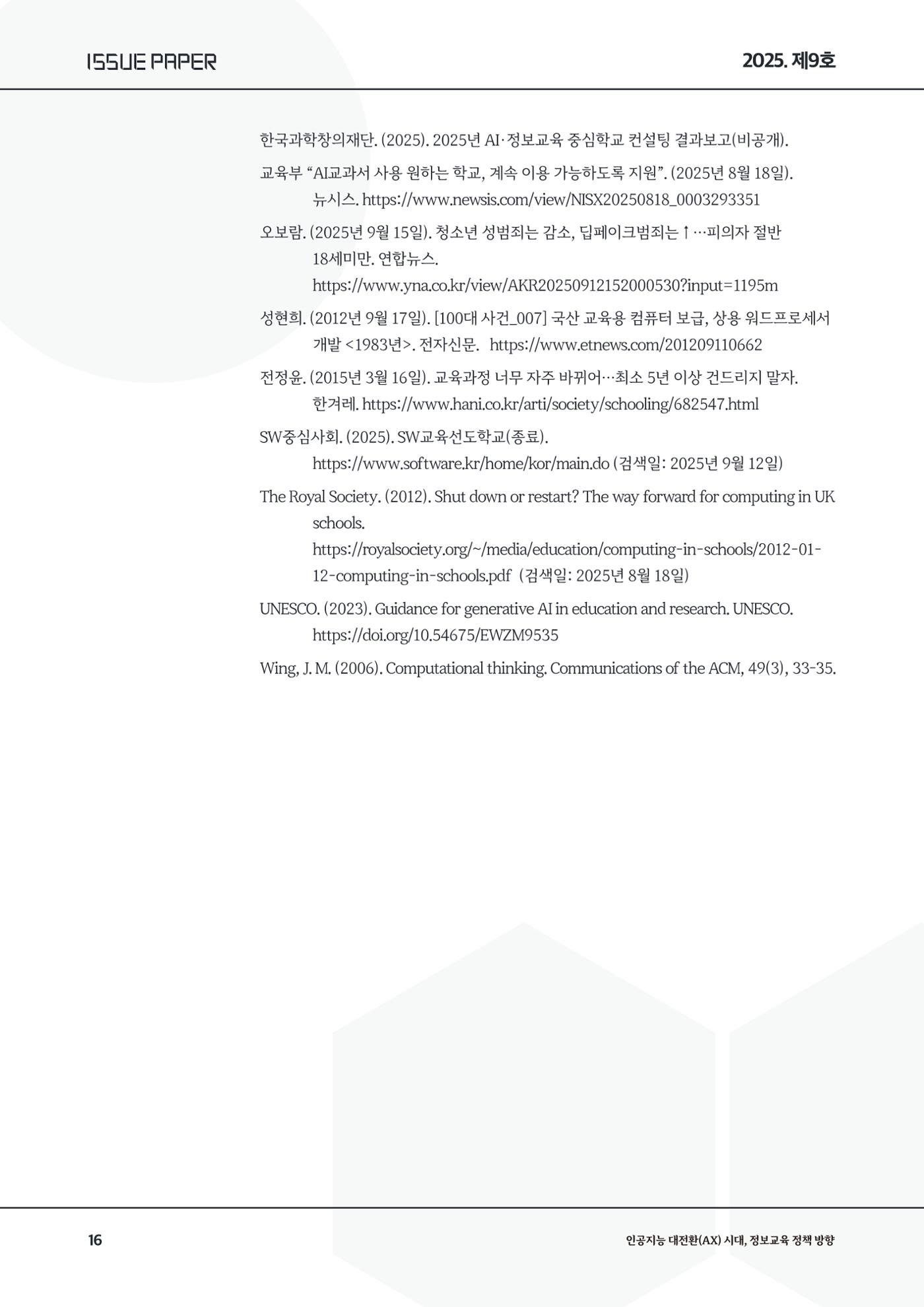 이슈페이퍼9호 16페이지