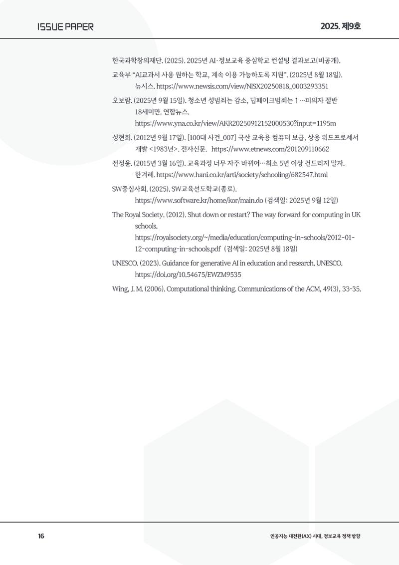 이슈페이퍼9호 16페이지