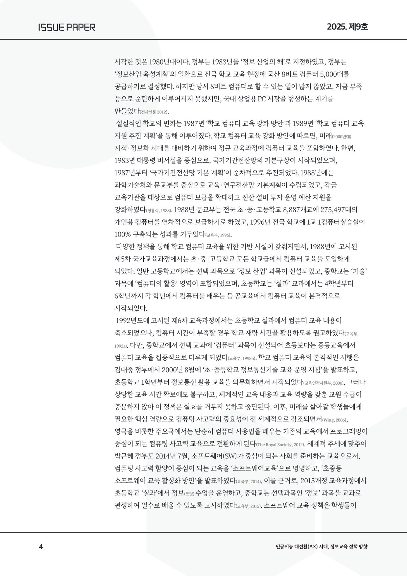 이슈페이퍼9호 4페이지