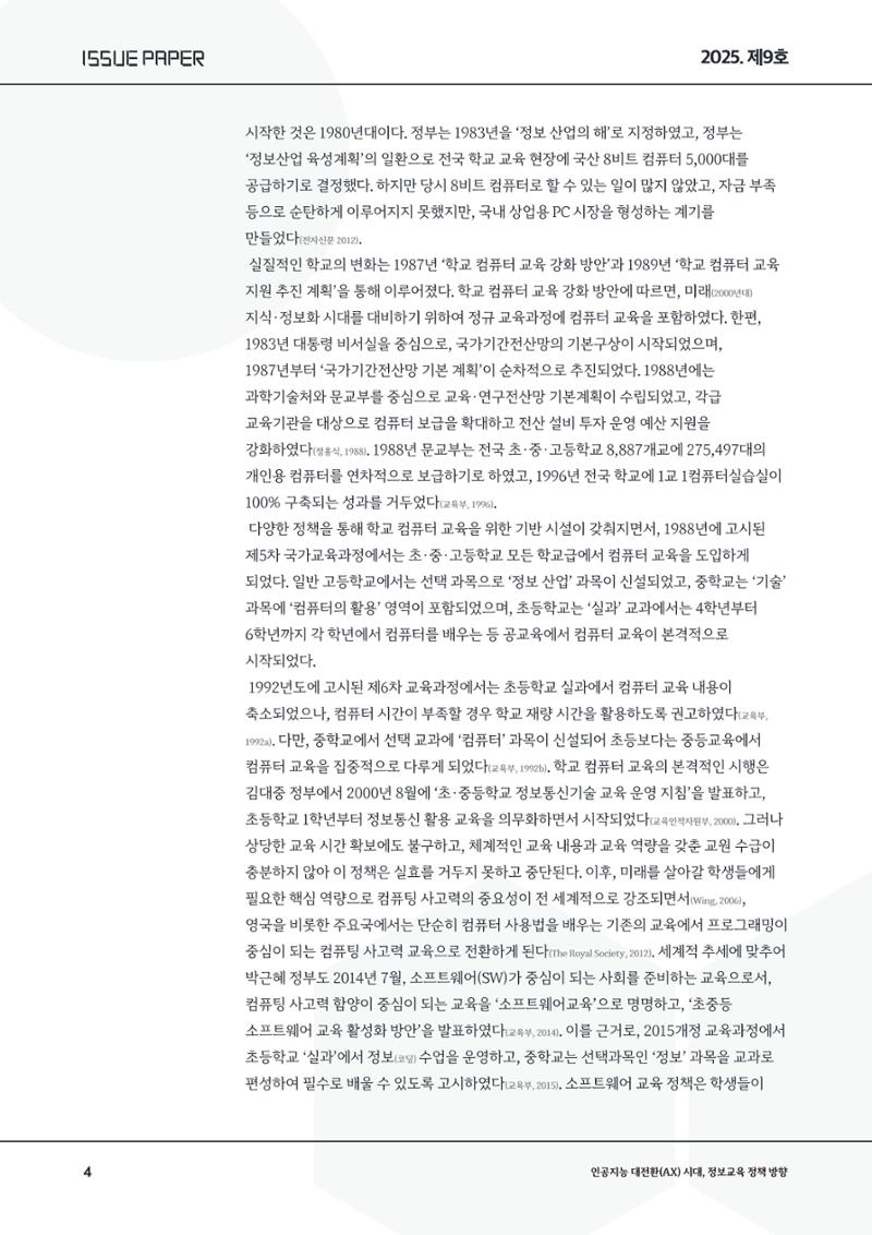 이슈페이퍼9호 4페이지