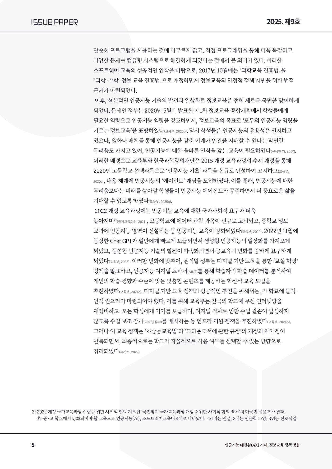 이슈페이퍼9호 5페이지
