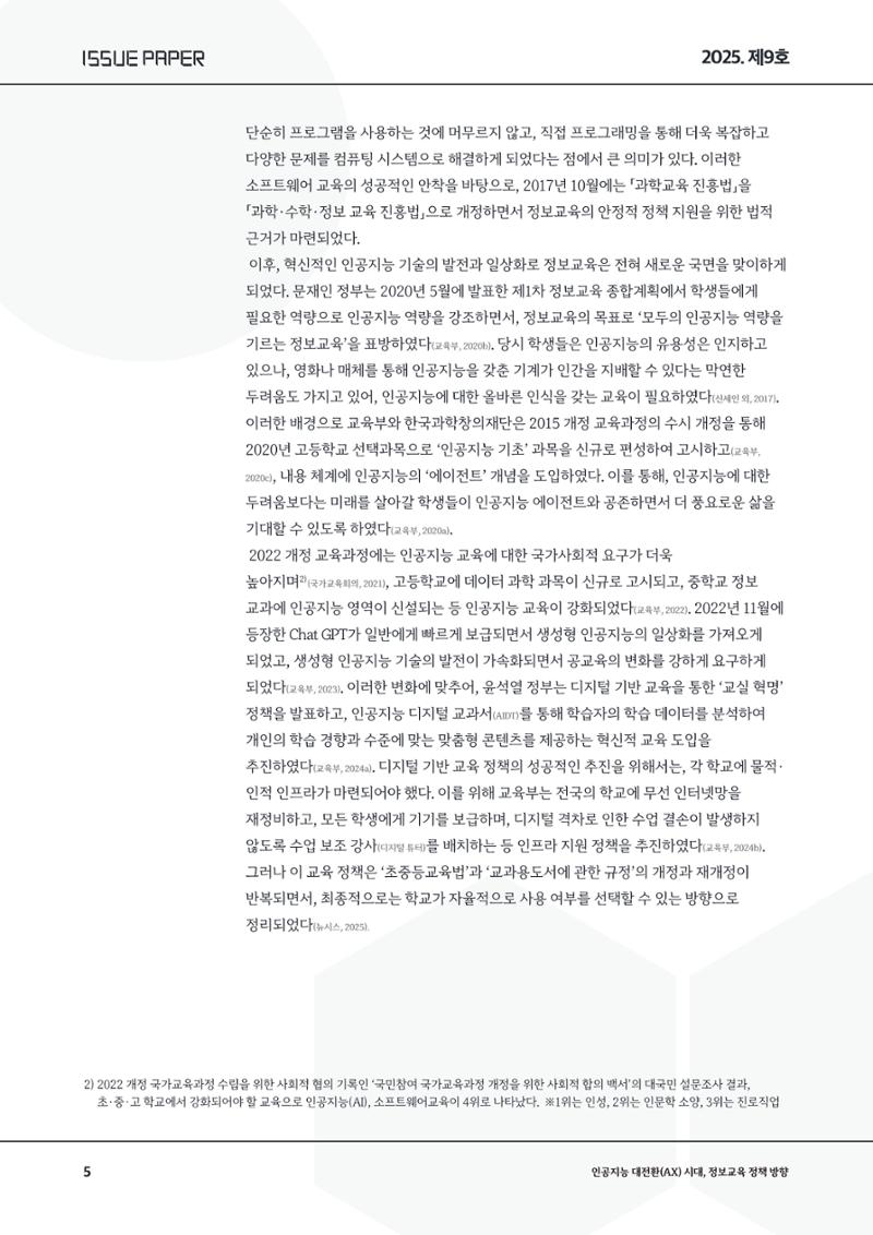 이슈페이퍼9호 5페이지