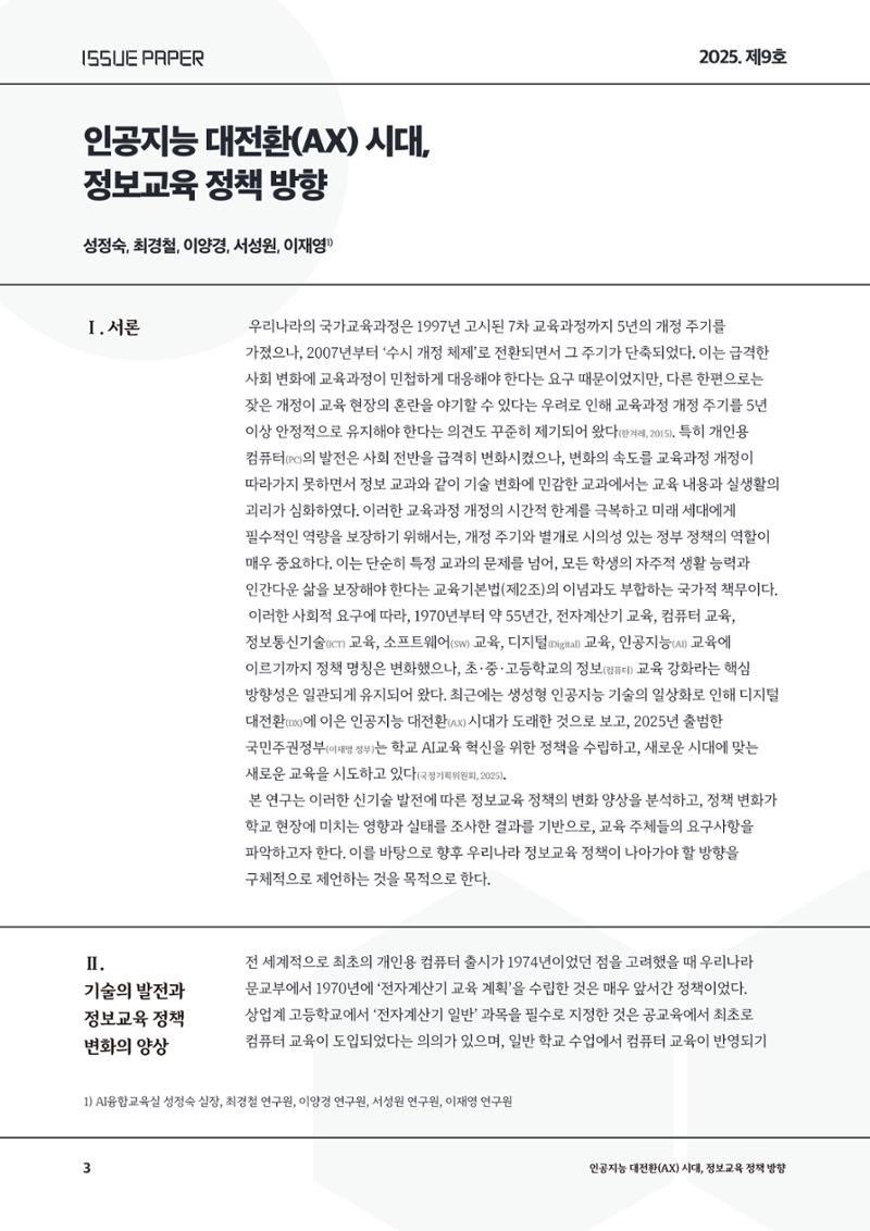 이슈페이퍼9호 3페이지