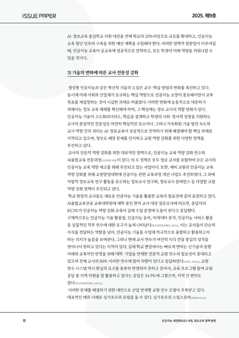 이슈페이퍼9호 11페이지