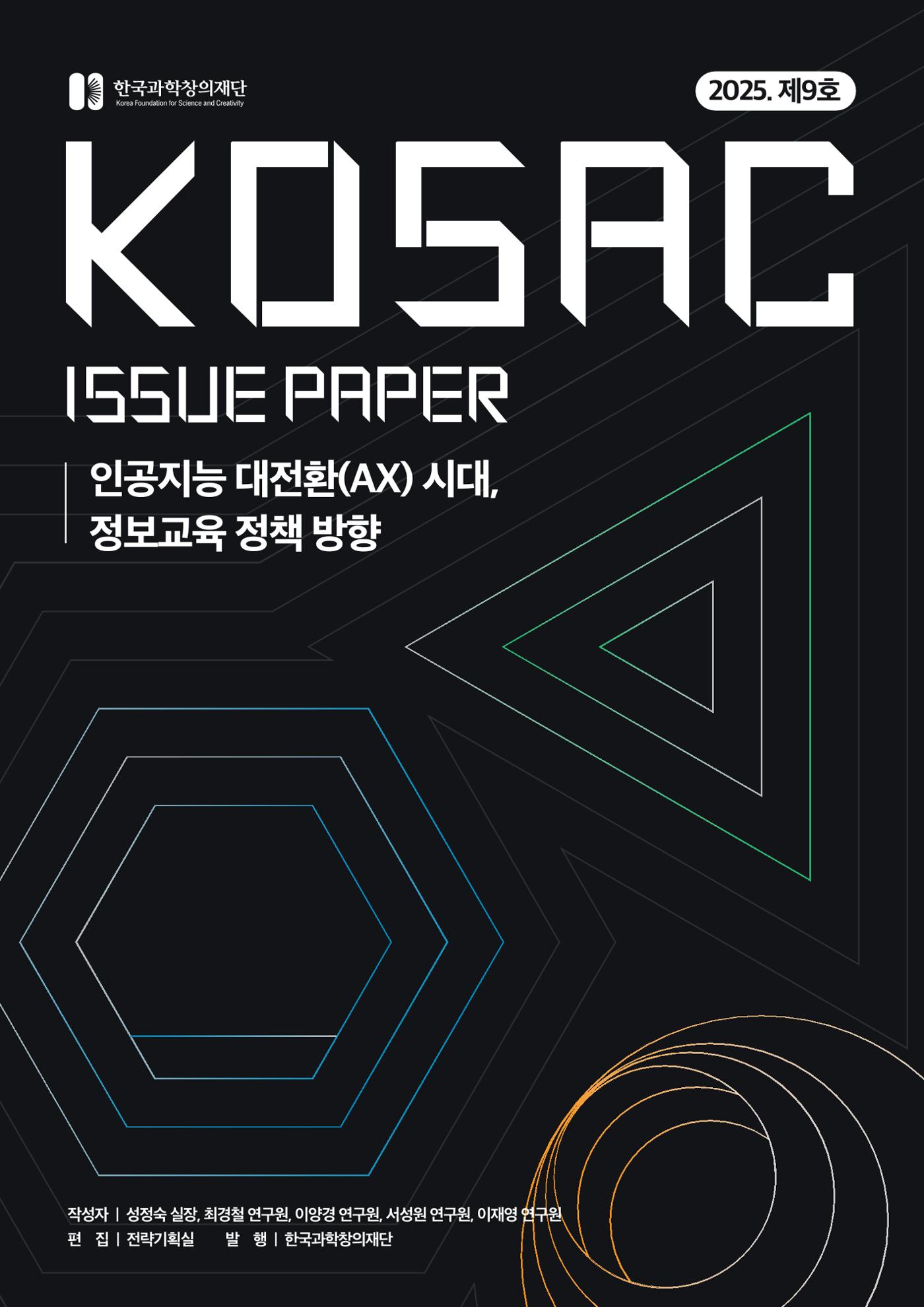 이슈페이퍼9호 1페이지