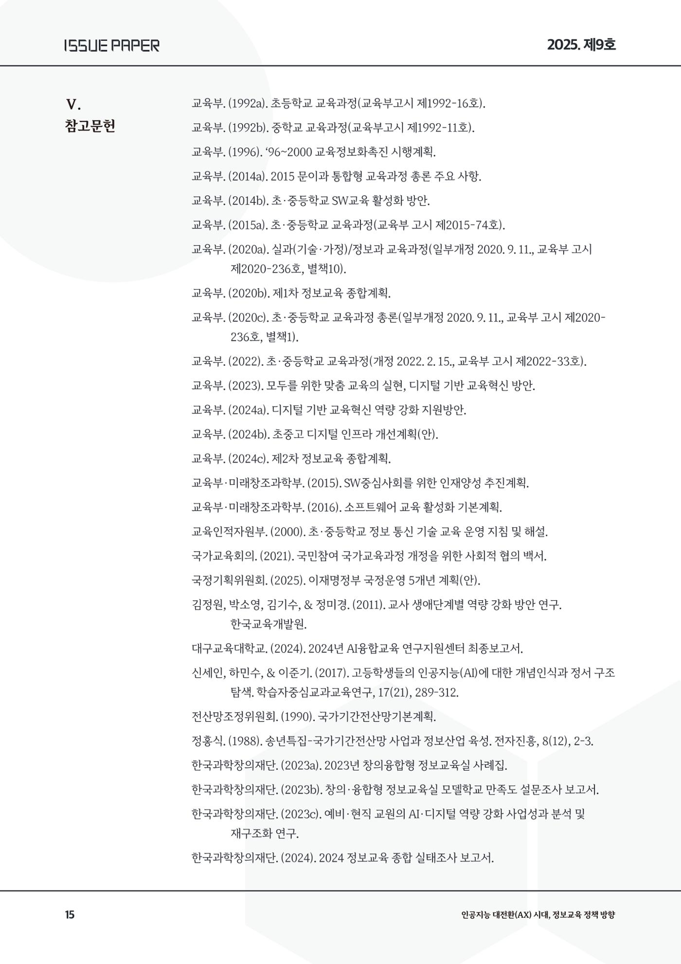이슈페이퍼9호 15페이지
