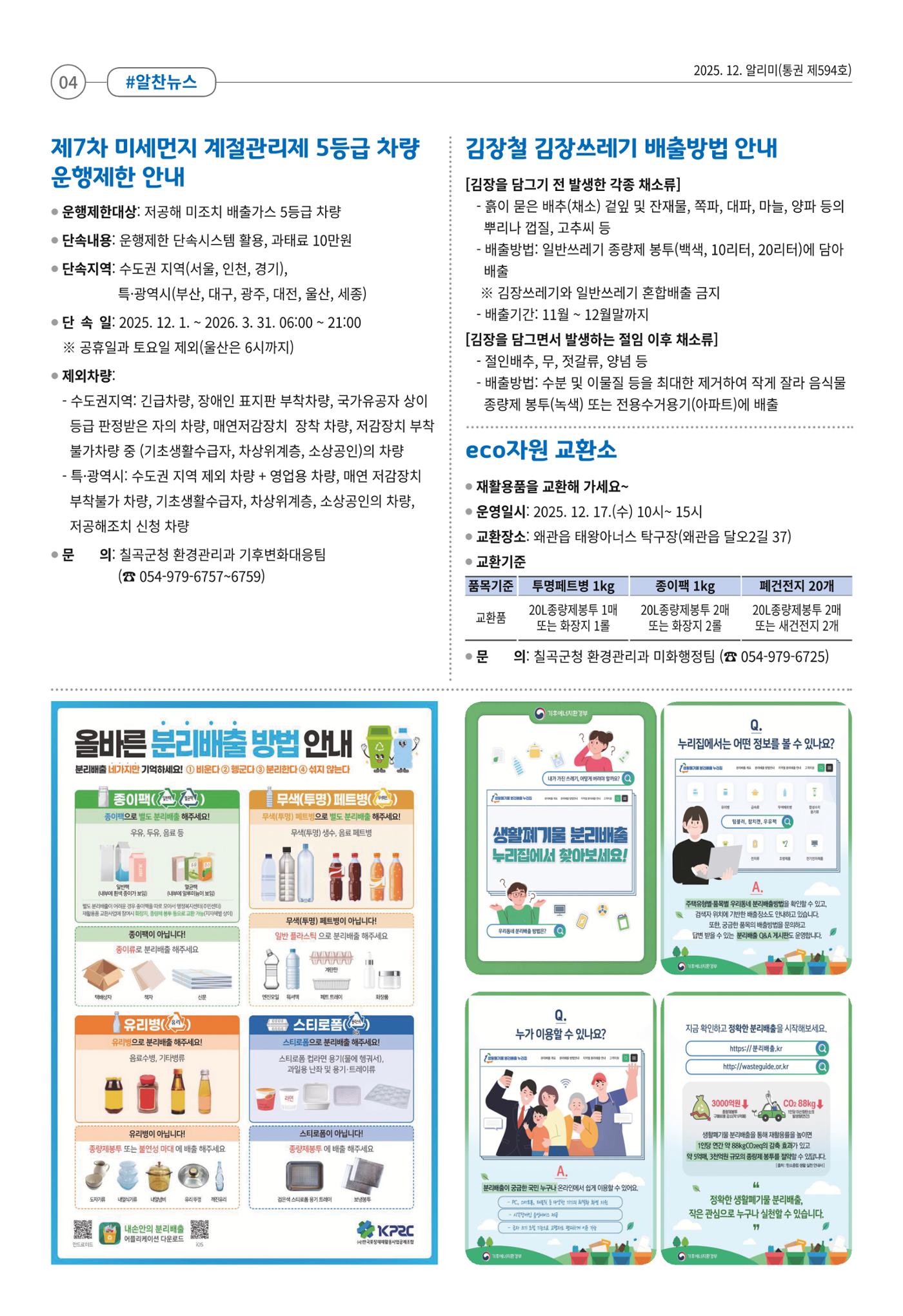 [럭키칠곡] 2025년 12월호 알리미 4페이지