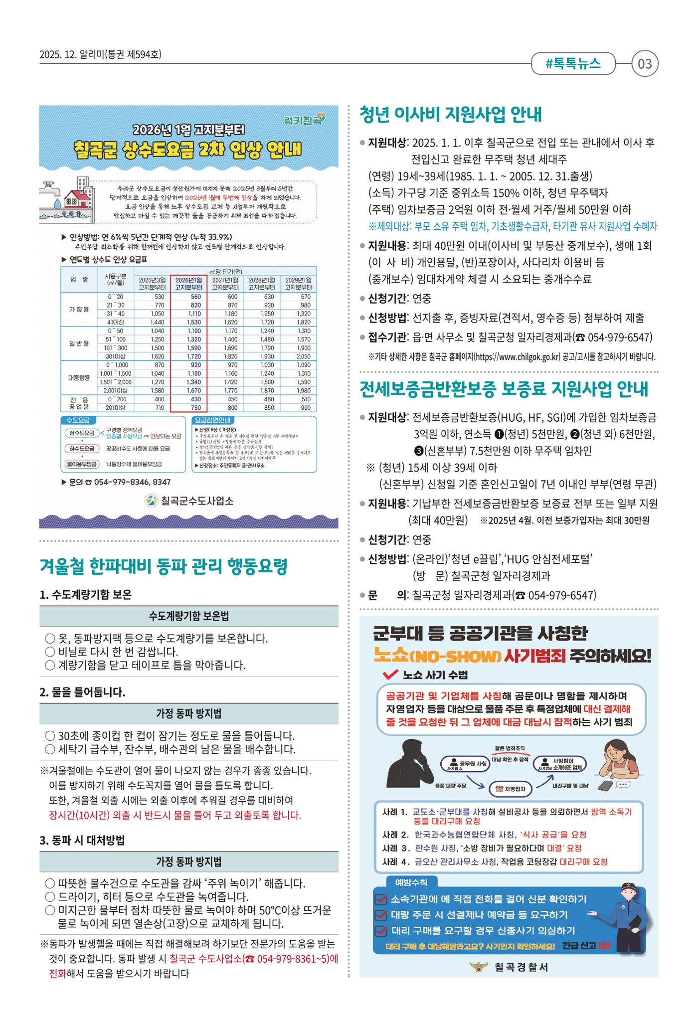 [럭키칠곡] 2025년 12월호 알리미 3페이지