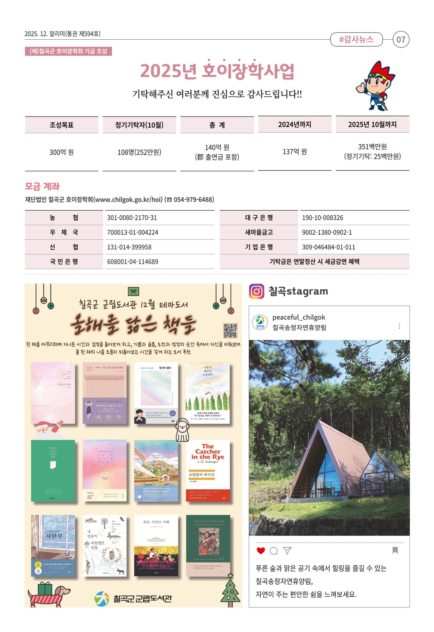 [럭키칠곡] 2025년 12월호 알리미 7페이지