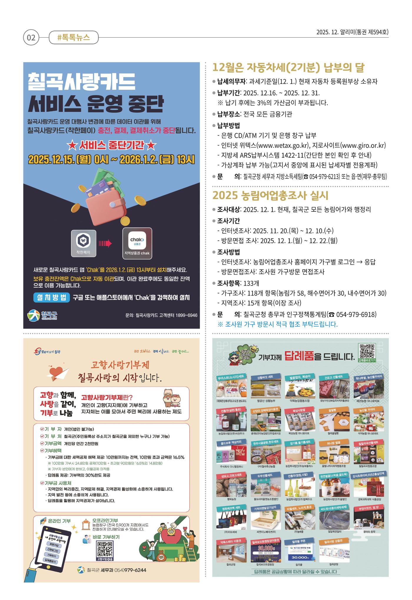[럭키칠곡] 2025년 12월호 알리미 2페이지
