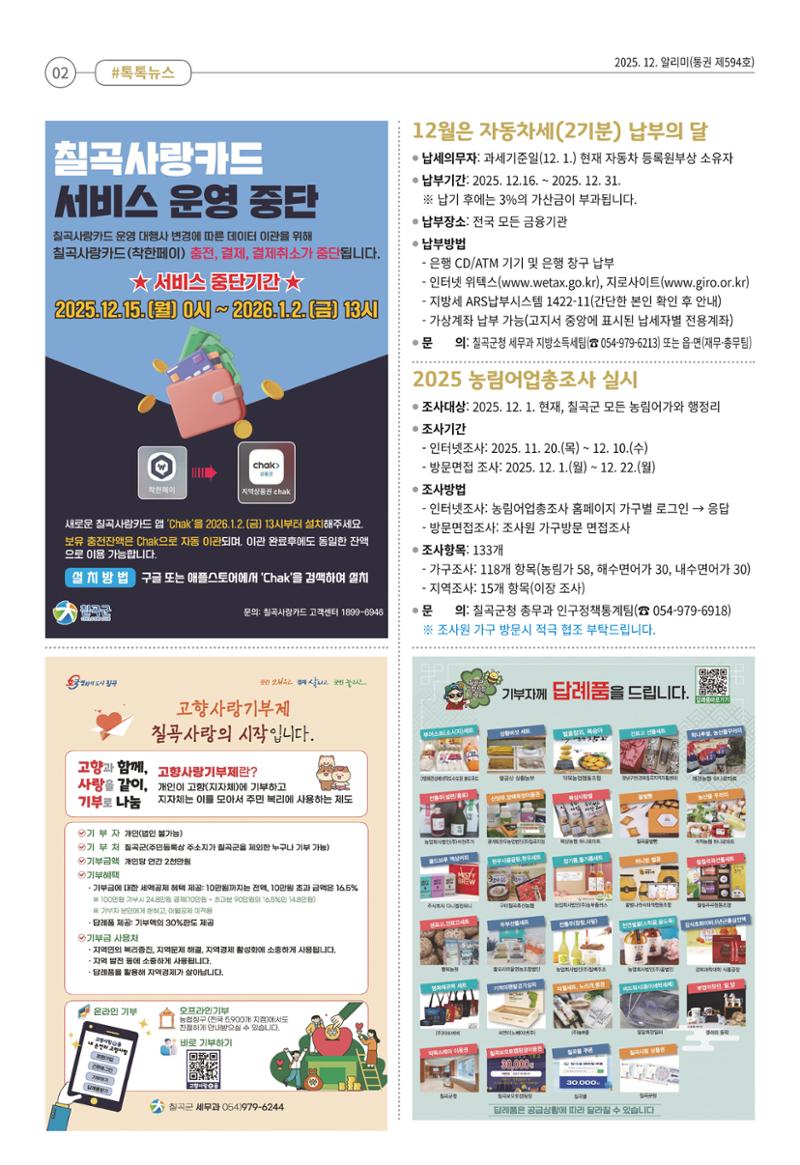 [럭키칠곡] 2025년 12월호 알리미 2페이지