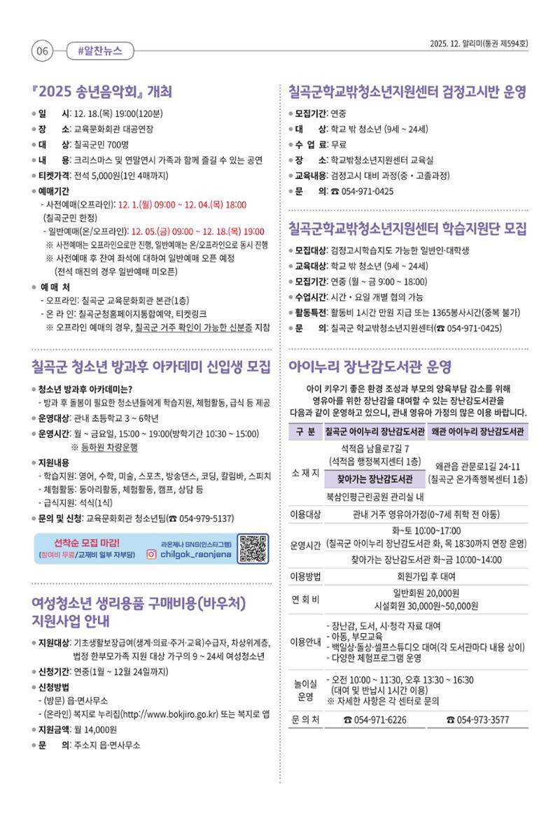 [럭키칠곡] 2025년 12월호 알리미 6페이지