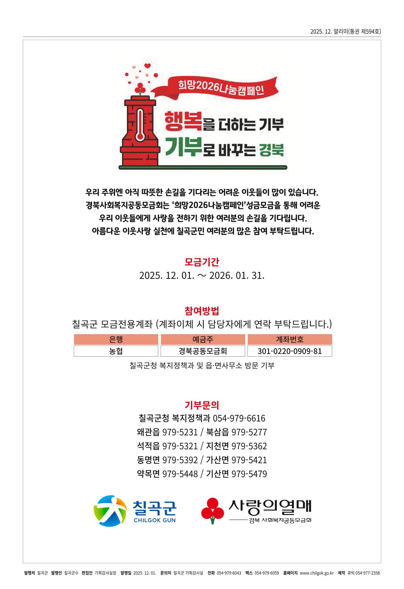 [럭키칠곡] 2025년 12월호 알리미 8페이지