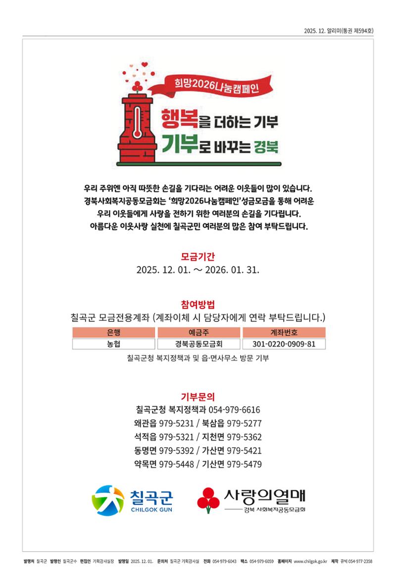 [럭키칠곡] 2025년 12월호 알리미 8페이지