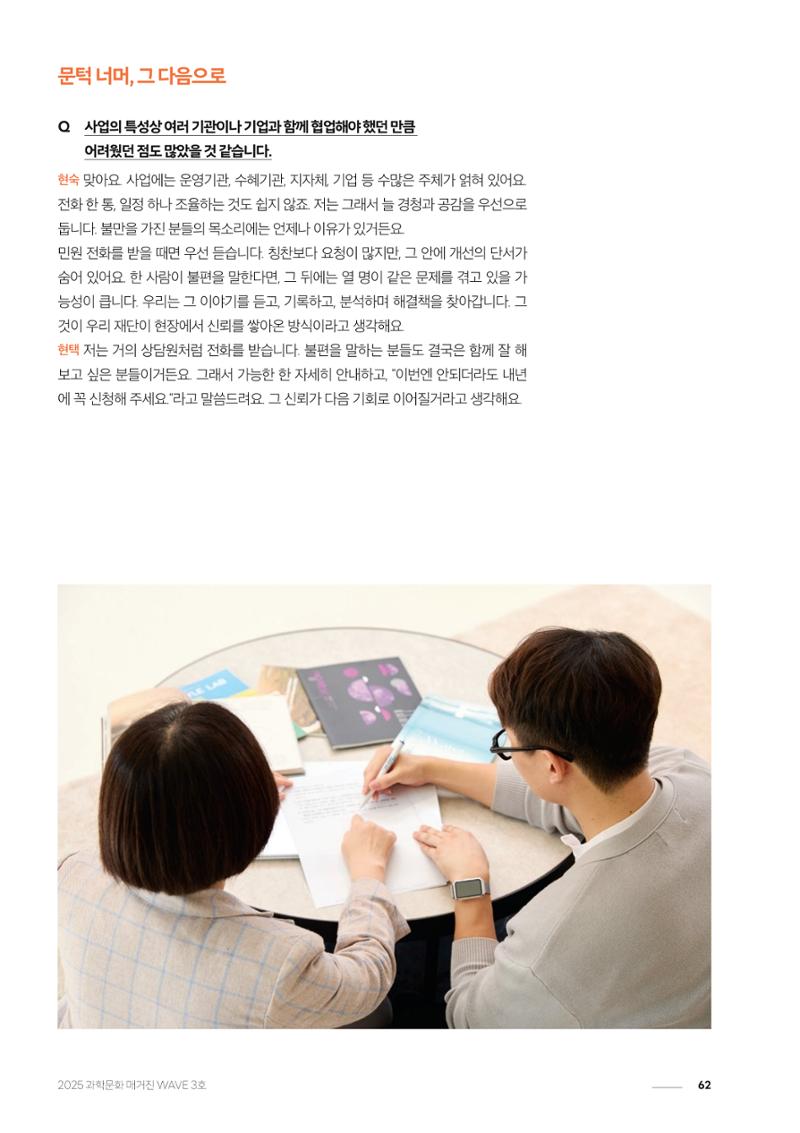 과학문화 매거진 WAVE 3호 63페이지
