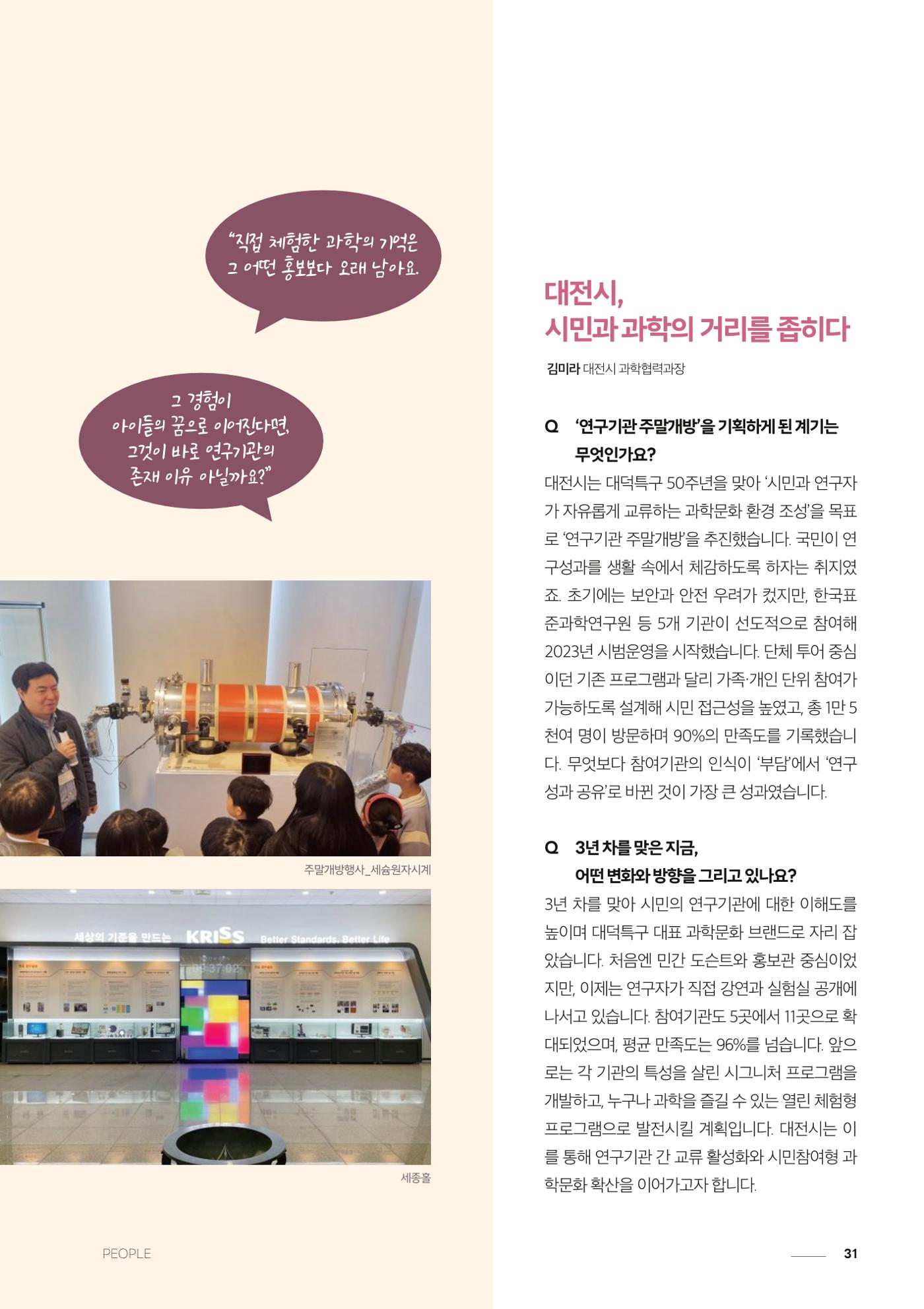 과학문화 매거진 WAVE 3호 32페이지