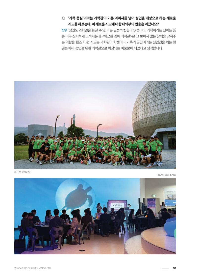 과학문화 매거진 WAVE 3호 19페이지