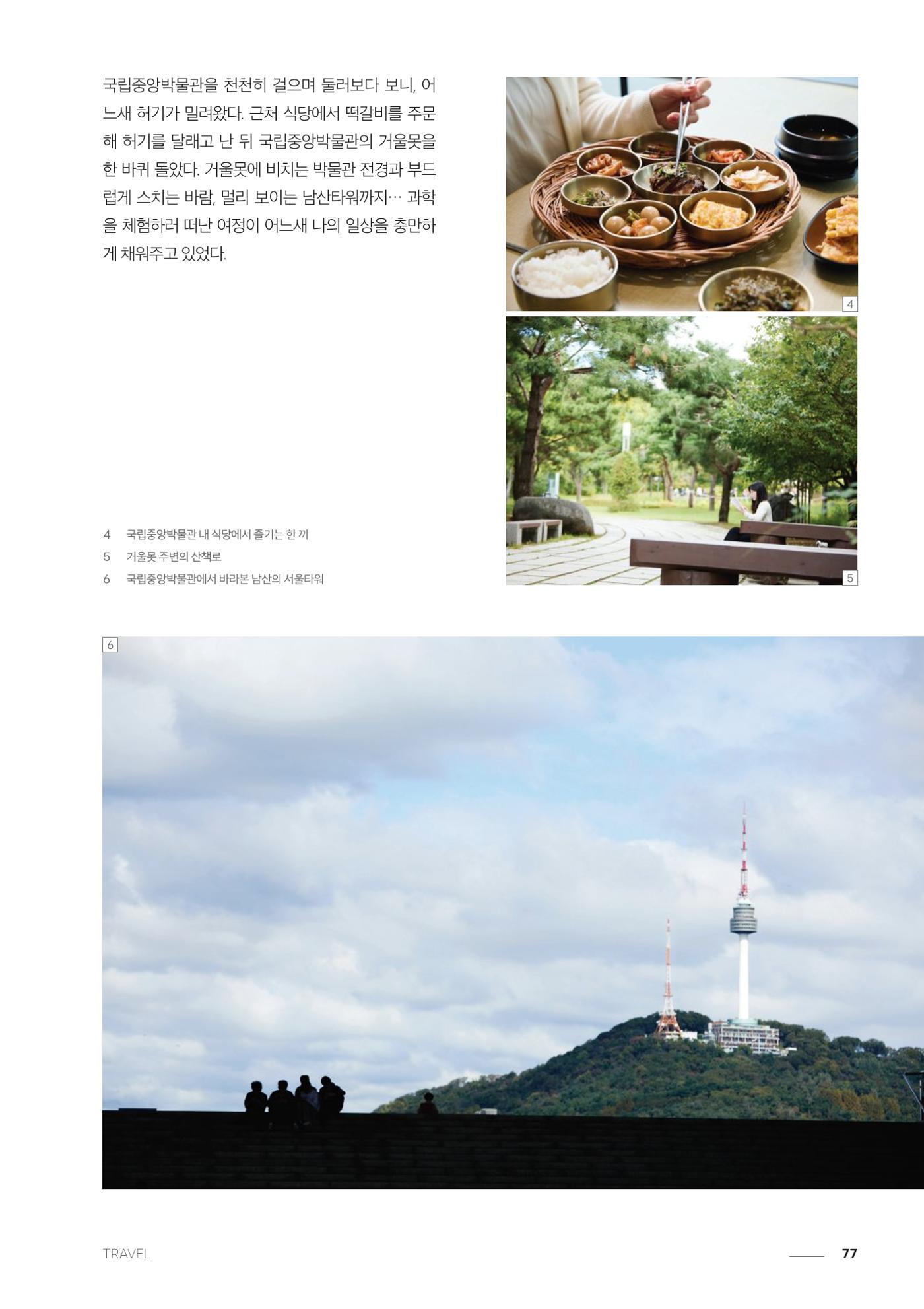 과학문화 매거진 WAVE 3호 78페이지