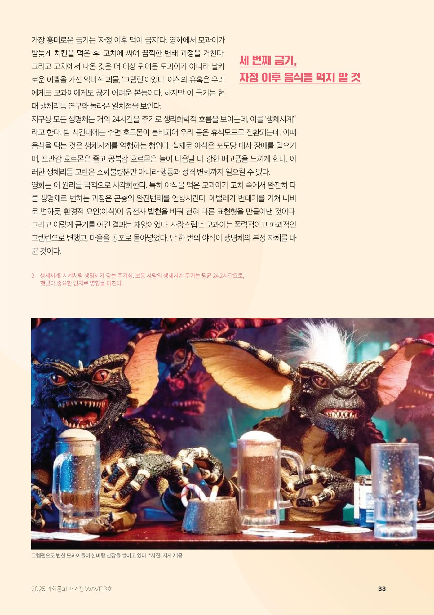 과학문화 매거진 WAVE 3호 89페이지