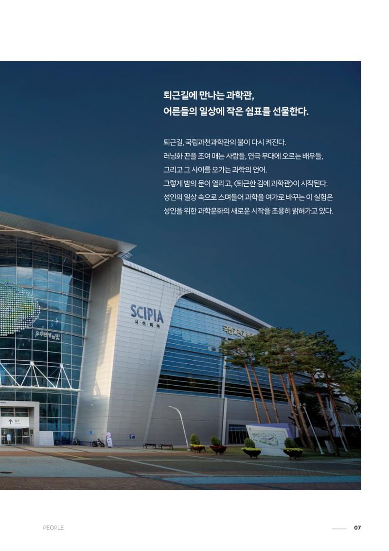 과학문화 매거진 WAVE 3호 8페이지