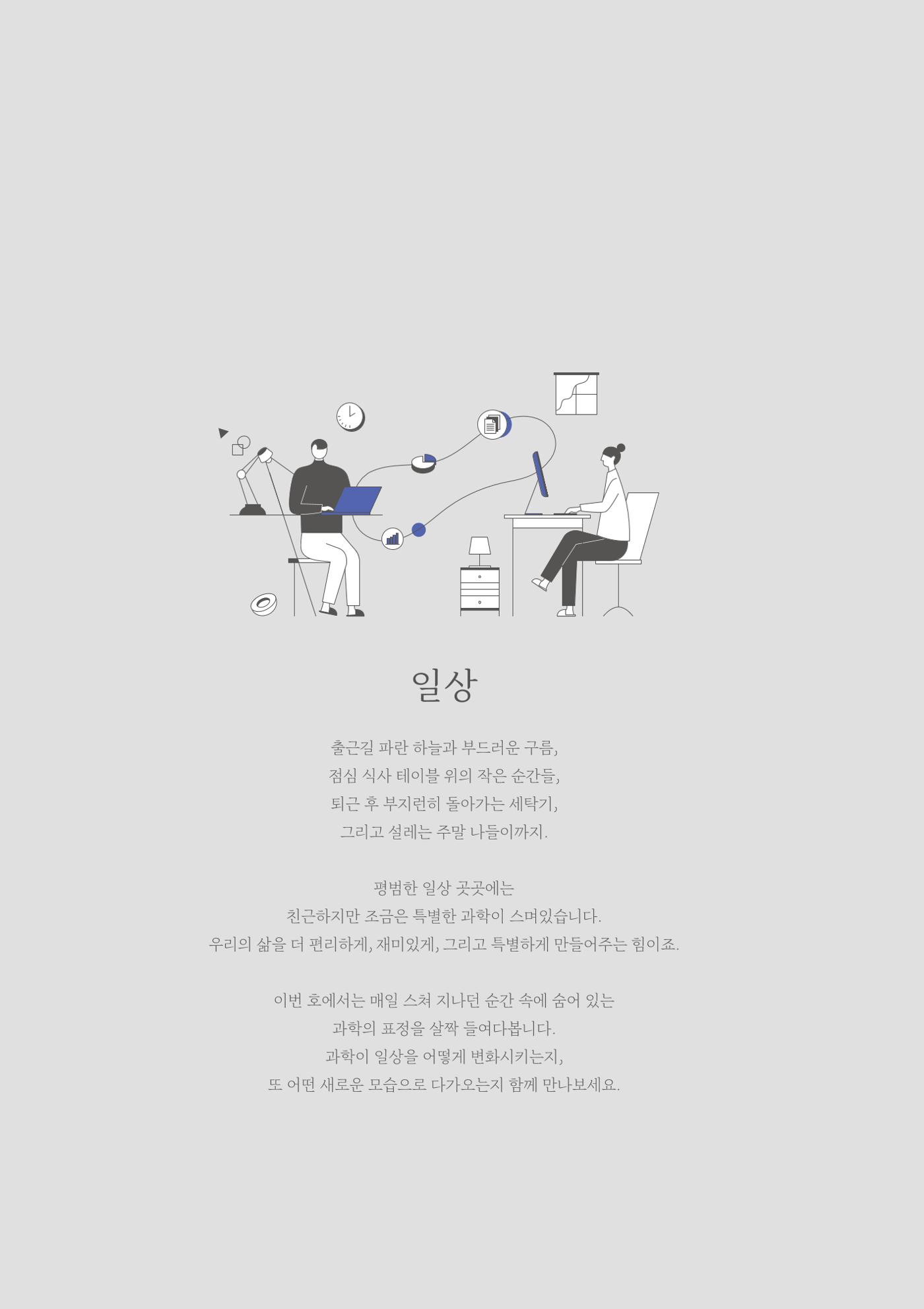 과학문화 매거진 WAVE 3호 3페이지
