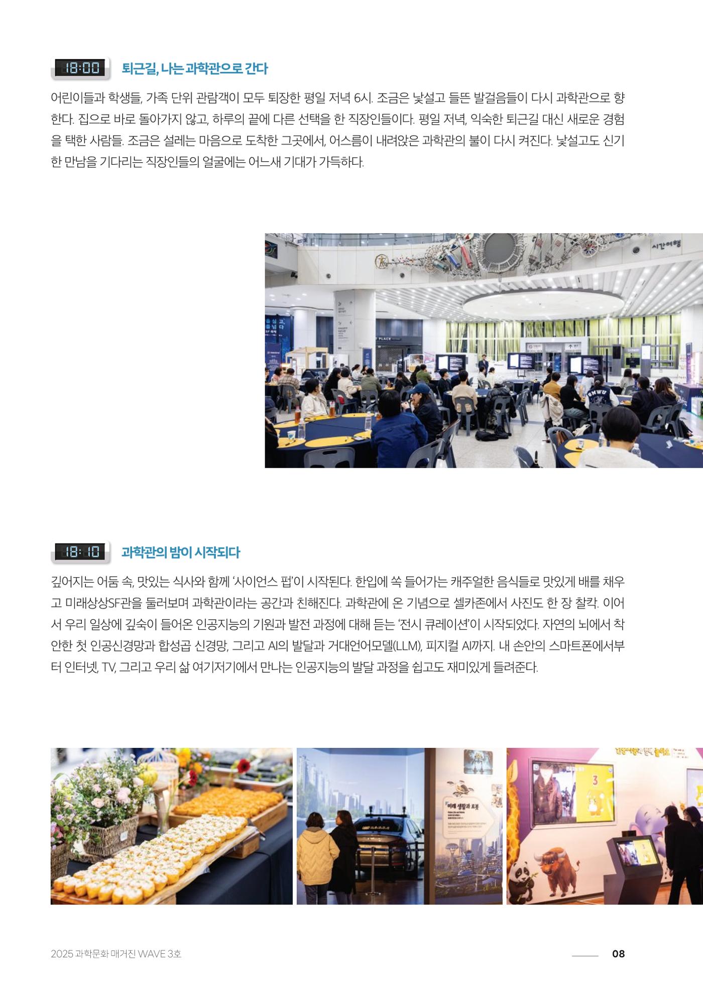 과학문화 매거진 WAVE 3호 9페이지