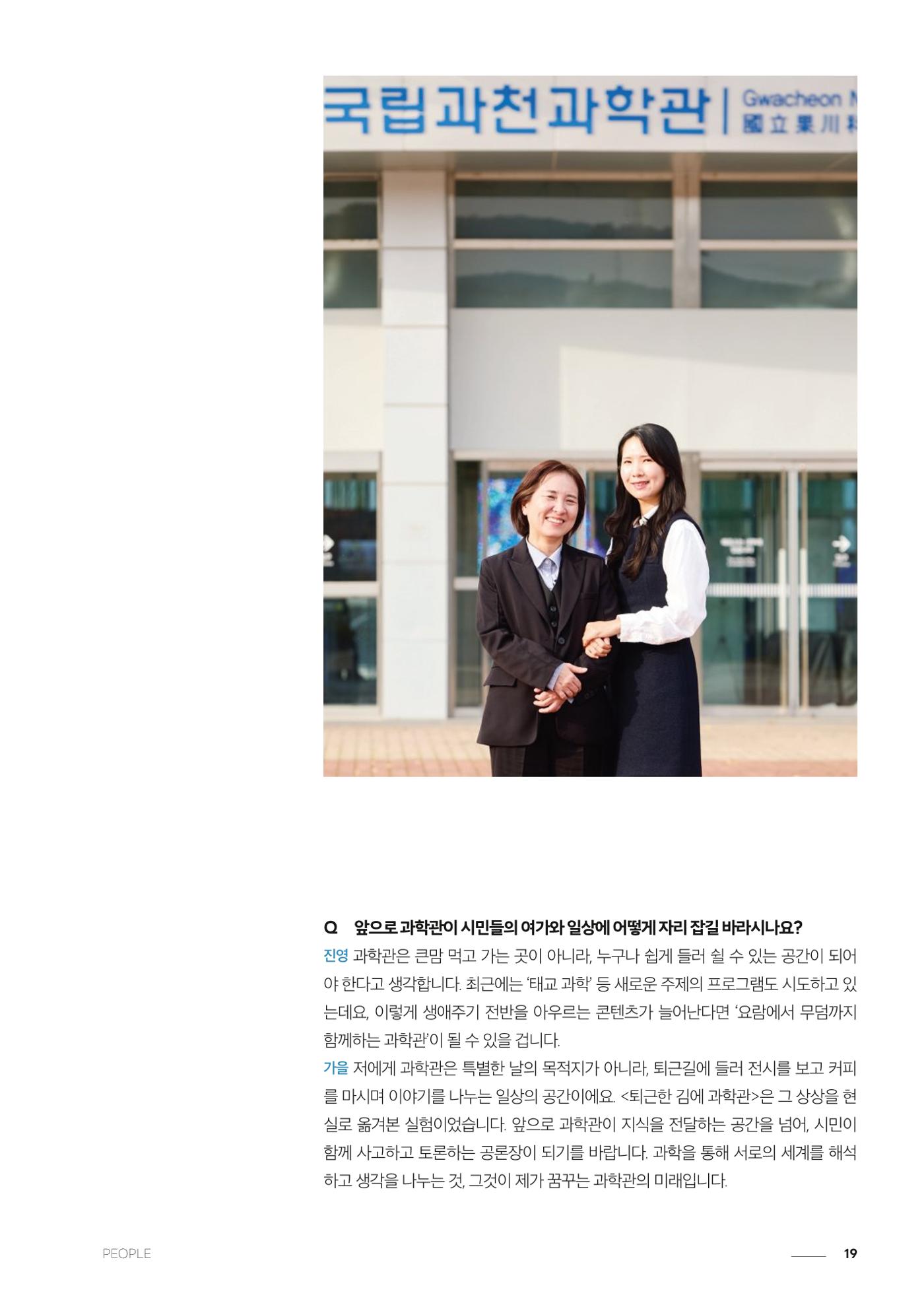 과학문화 매거진 WAVE 3호 20페이지