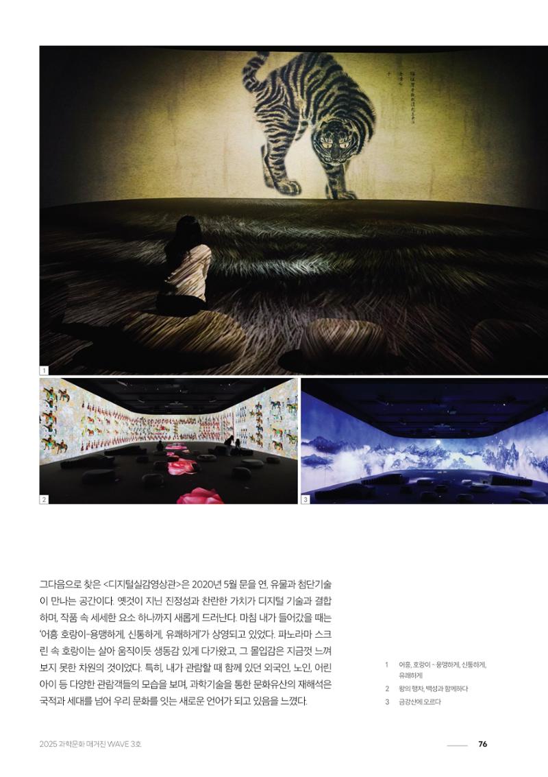 과학문화 매거진 WAVE 3호 77페이지