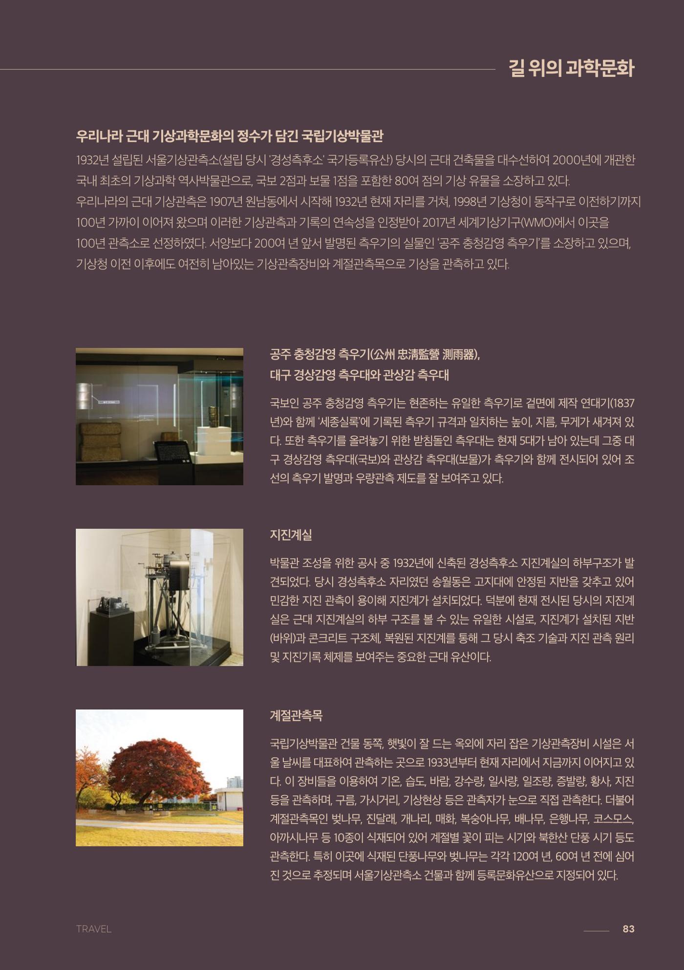 과학문화 매거진 WAVE 3호 84페이지