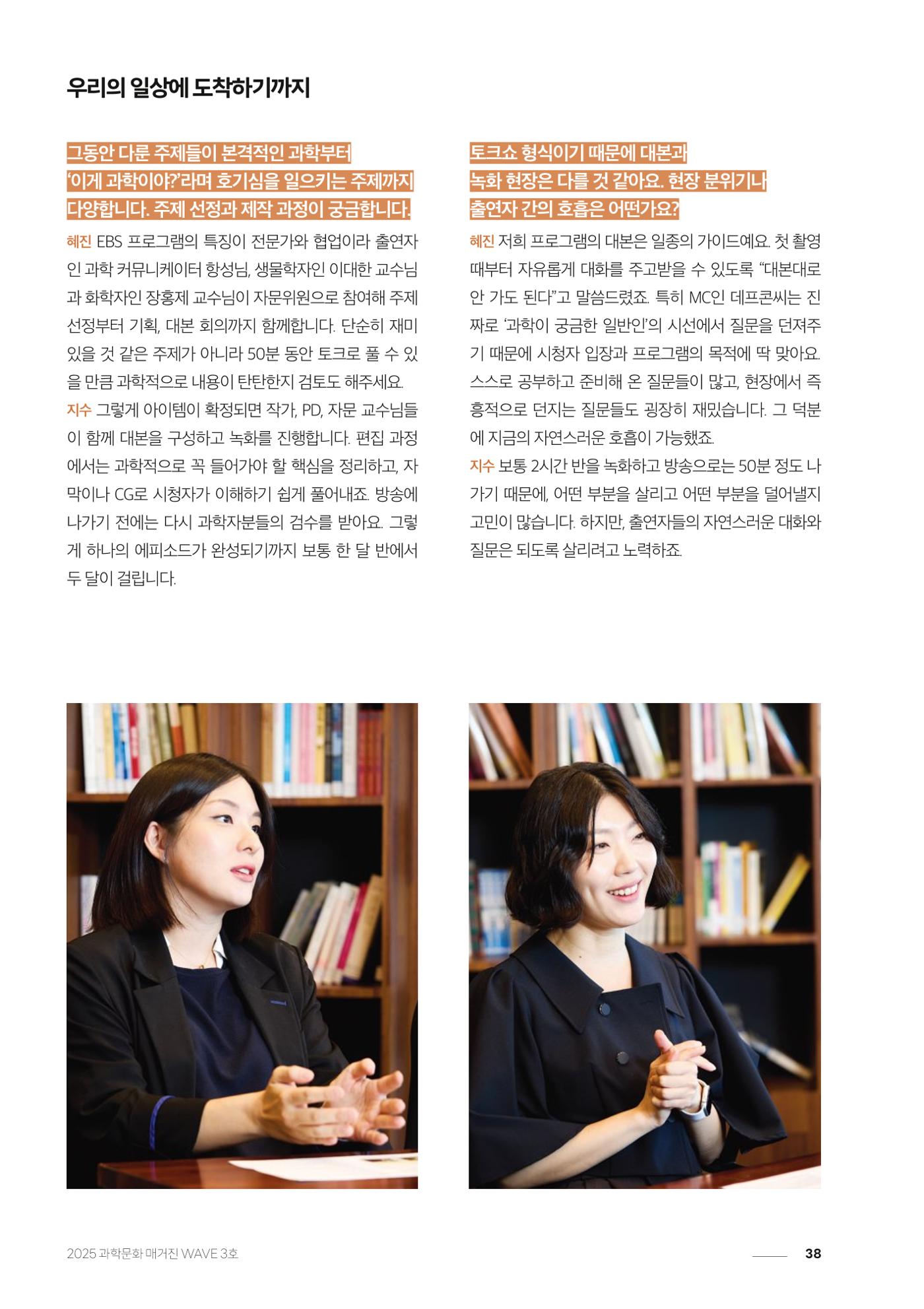 과학문화 매거진 WAVE 3호 39페이지