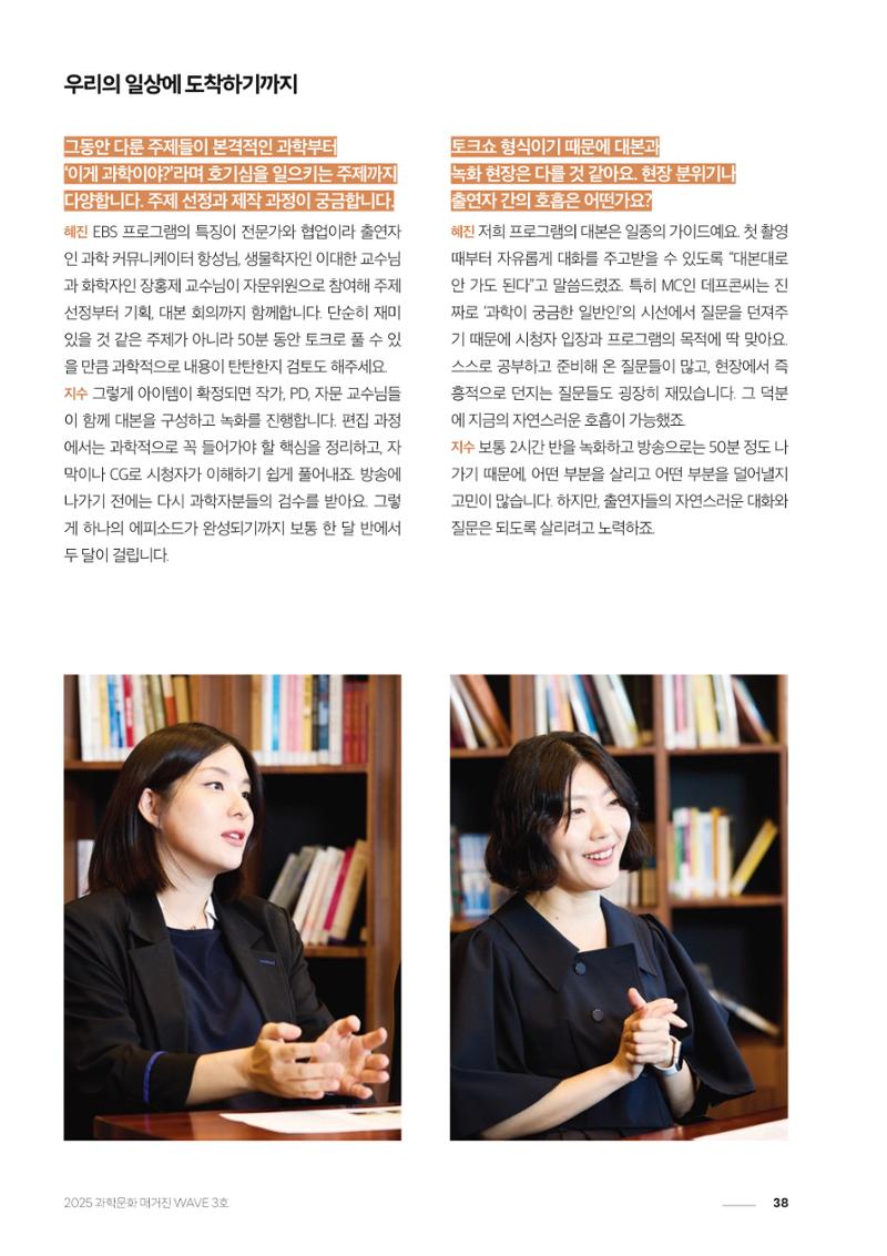 과학문화 매거진 WAVE 3호 39페이지