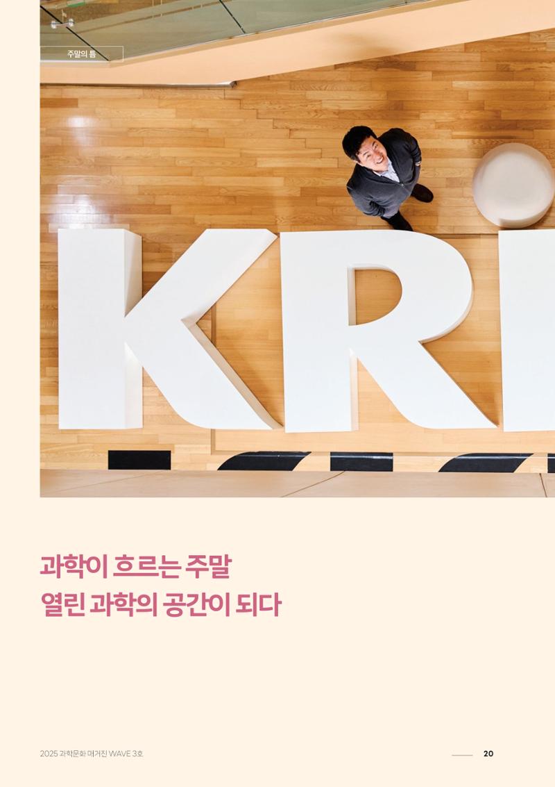 과학문화 매거진 WAVE 3호 21페이지