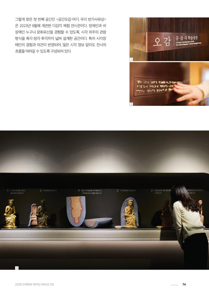 과학문화 매거진 WAVE 3호 75페이지