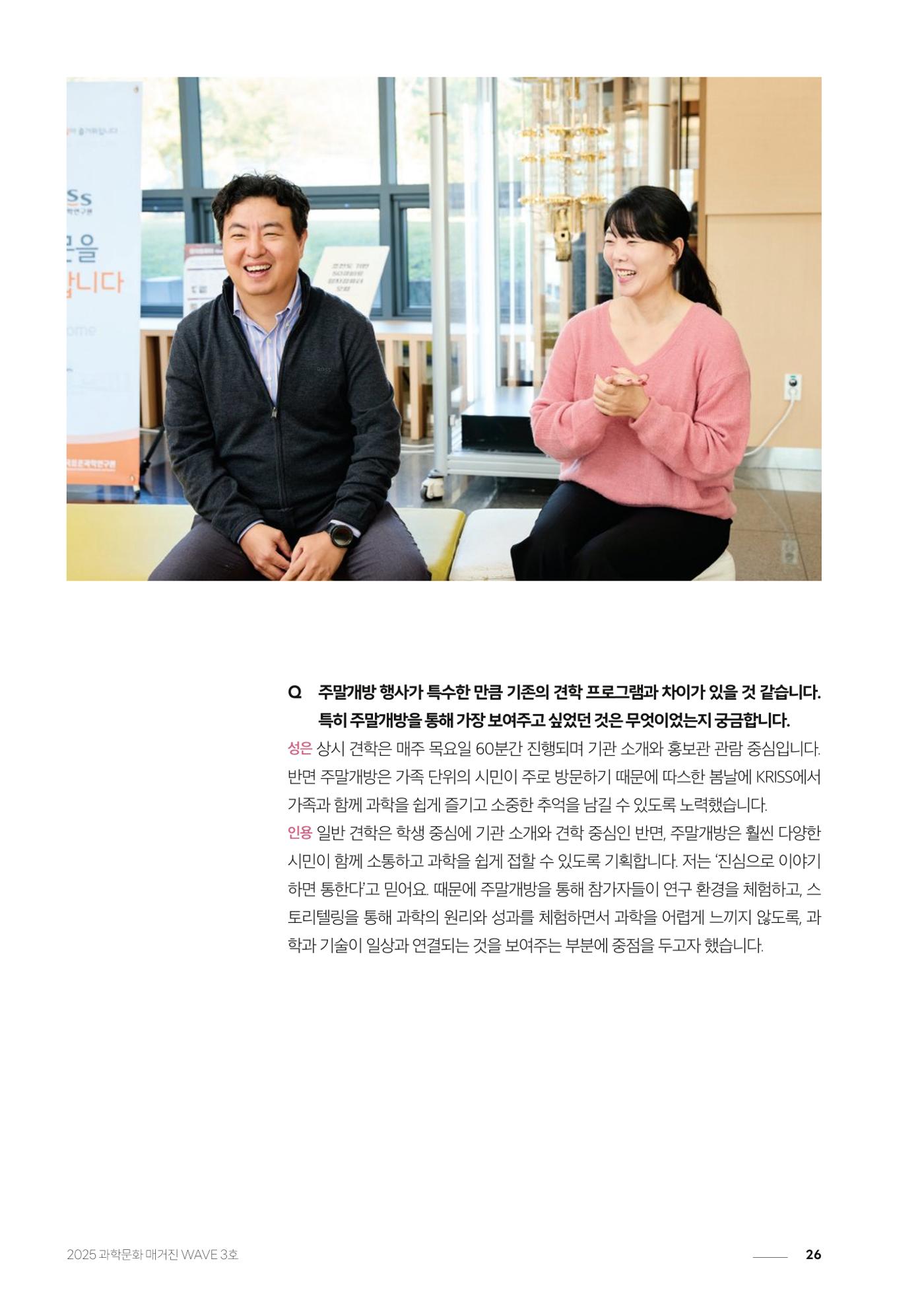 과학문화 매거진 WAVE 3호 27페이지