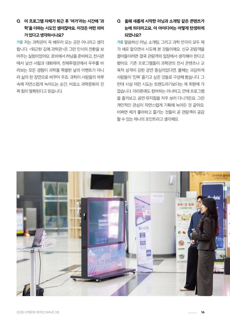 과학문화 매거진 WAVE 3호 17페이지