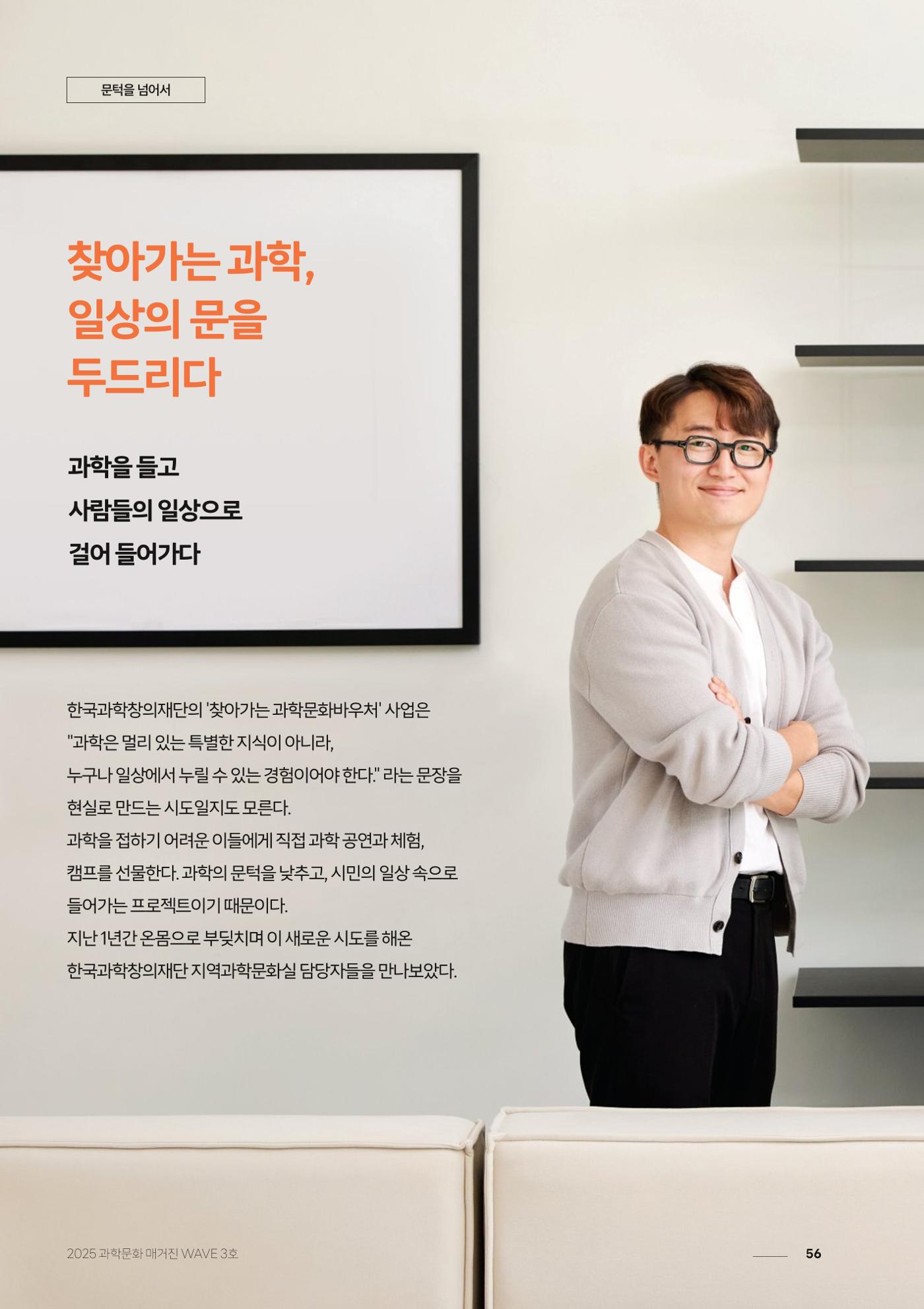 과학문화 매거진 WAVE 3호 57페이지