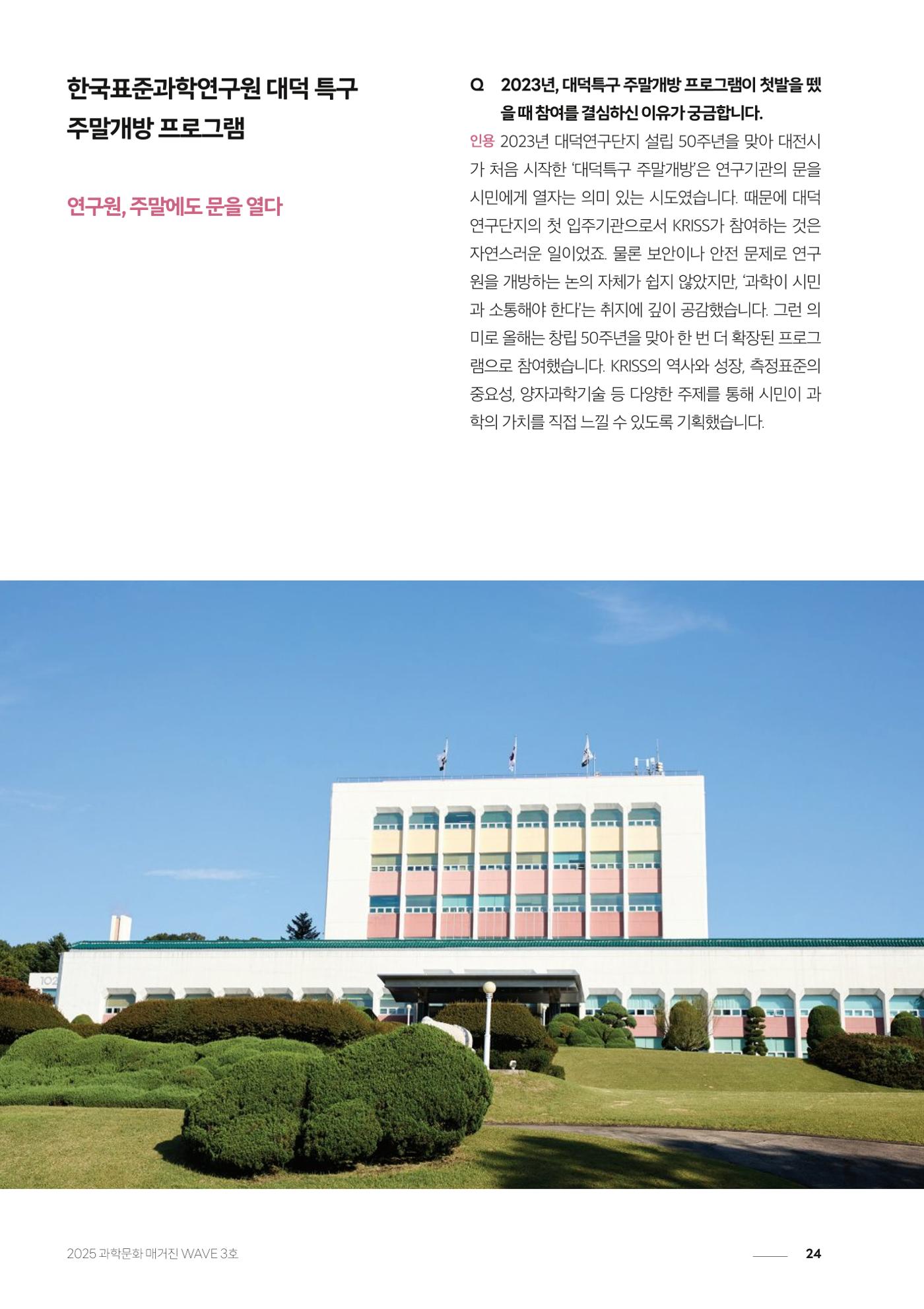 과학문화 매거진 WAVE 3호 25페이지