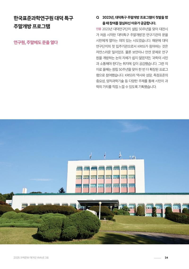 과학문화 매거진 WAVE 3호 25페이지
