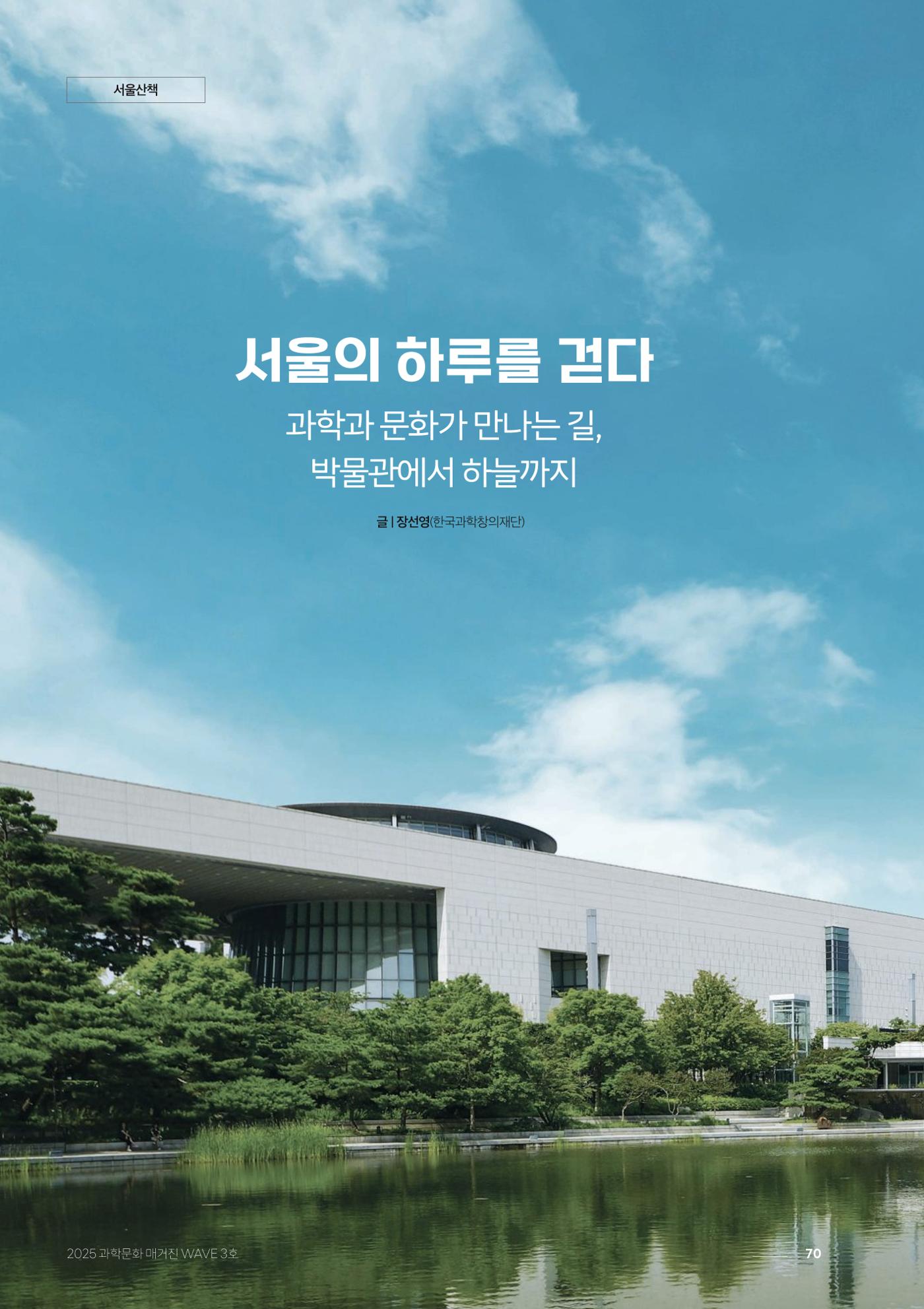 과학문화 매거진 WAVE 3호 71페이지