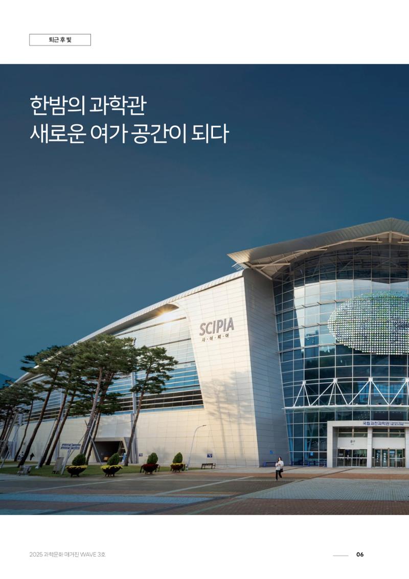 과학문화 매거진 WAVE 3호 7페이지