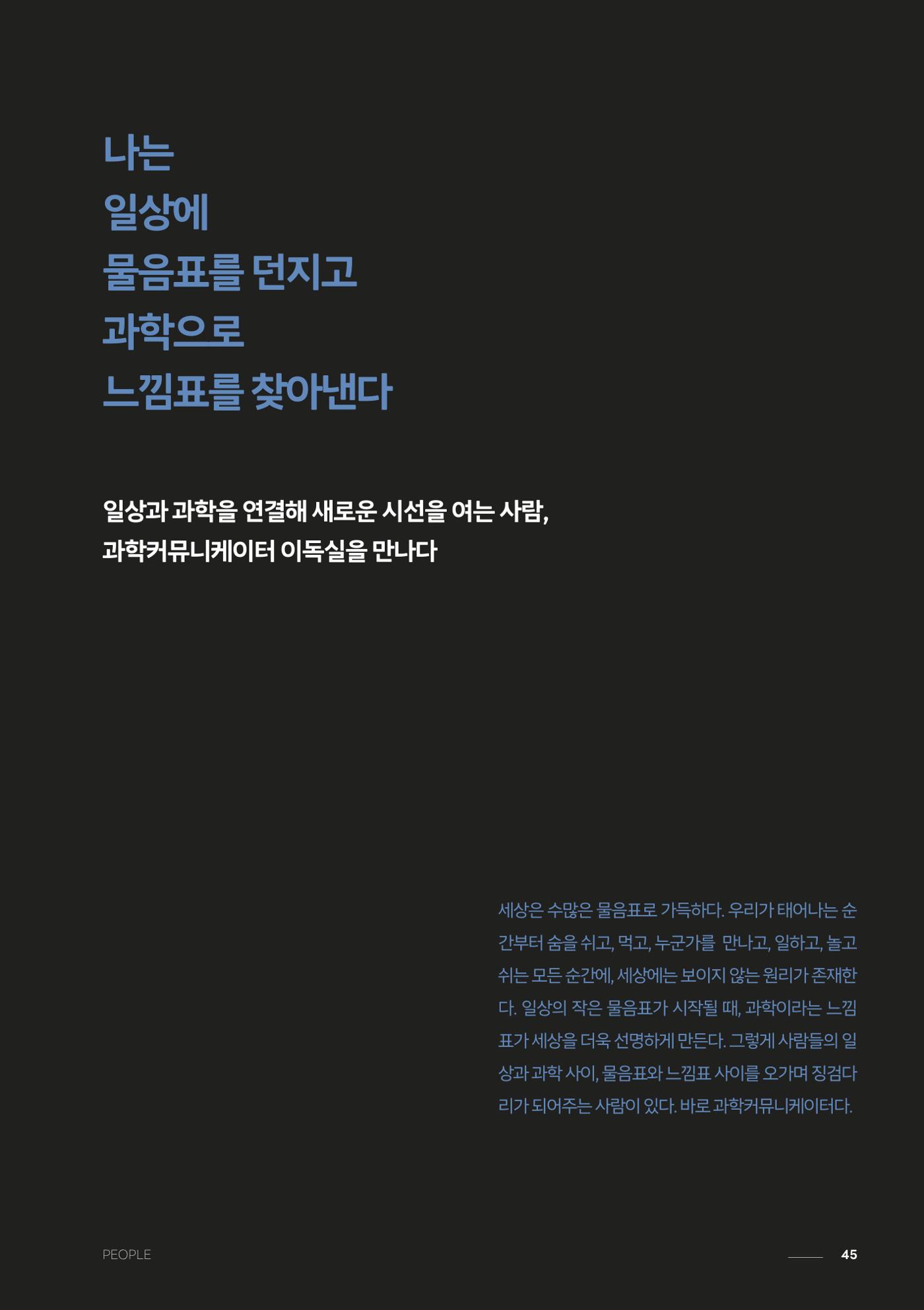 과학문화 매거진 WAVE 3호 46페이지