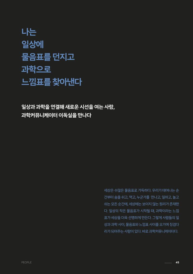 과학문화 매거진 WAVE 3호 46페이지