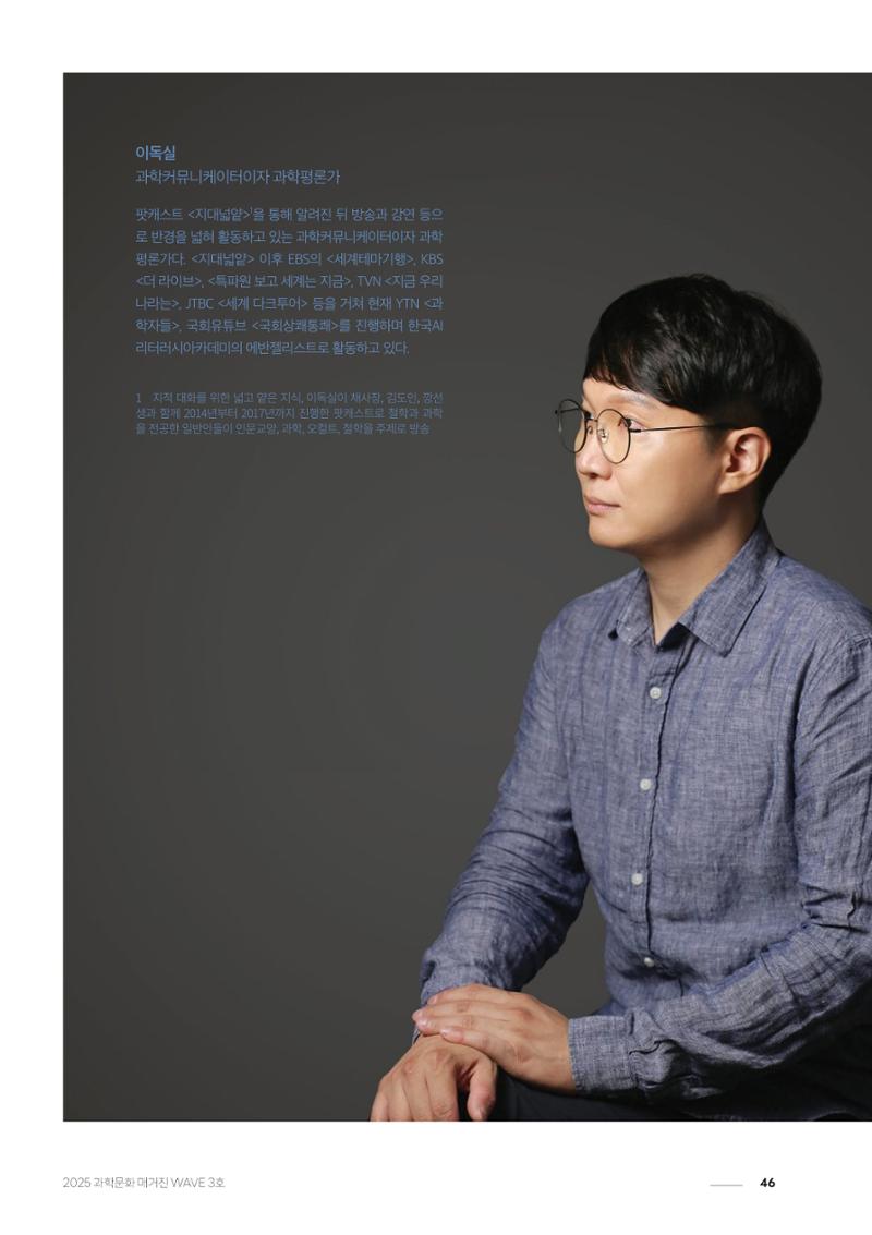 과학문화 매거진 WAVE 3호 47페이지
