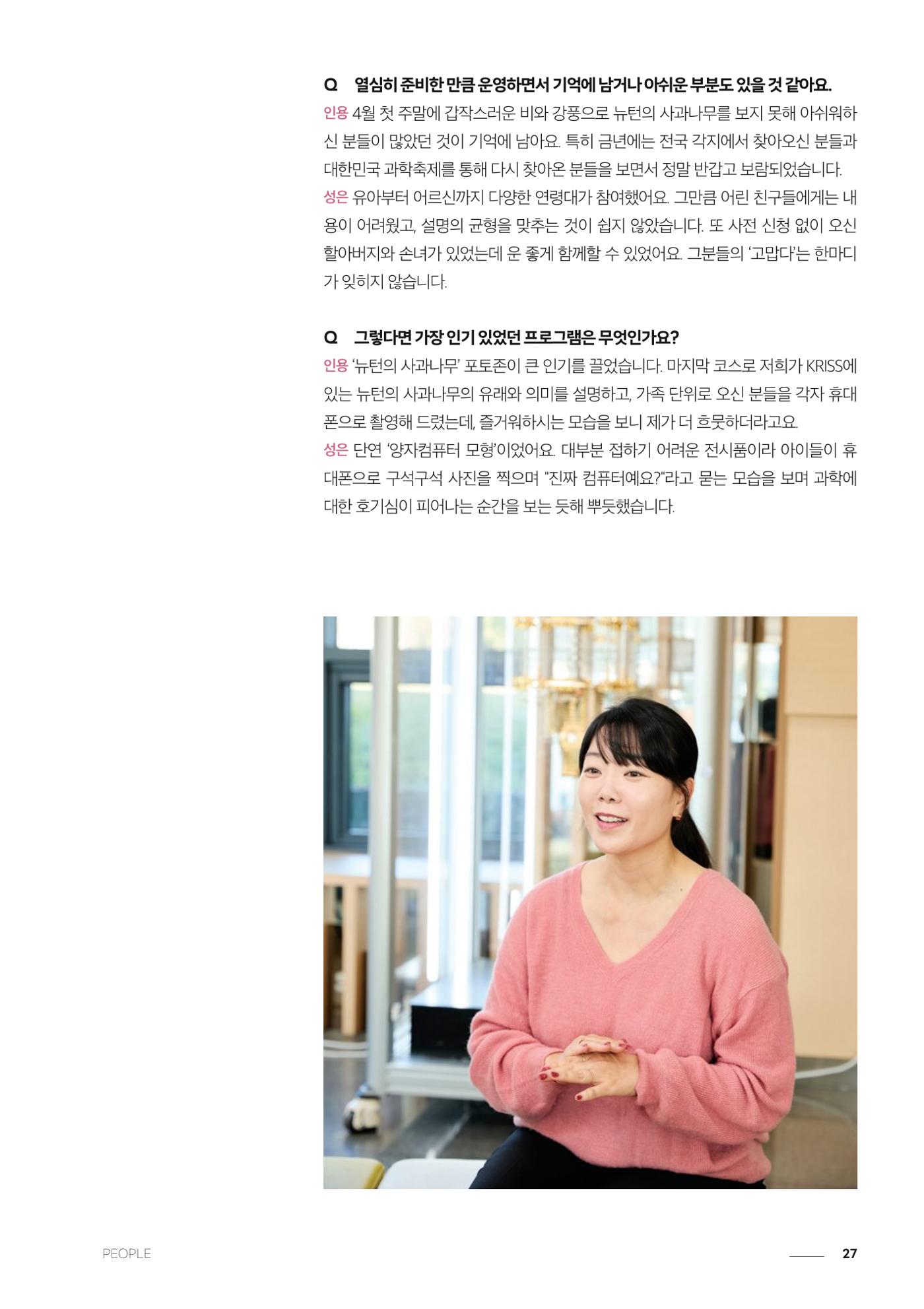 과학문화 매거진 WAVE 3호 28페이지