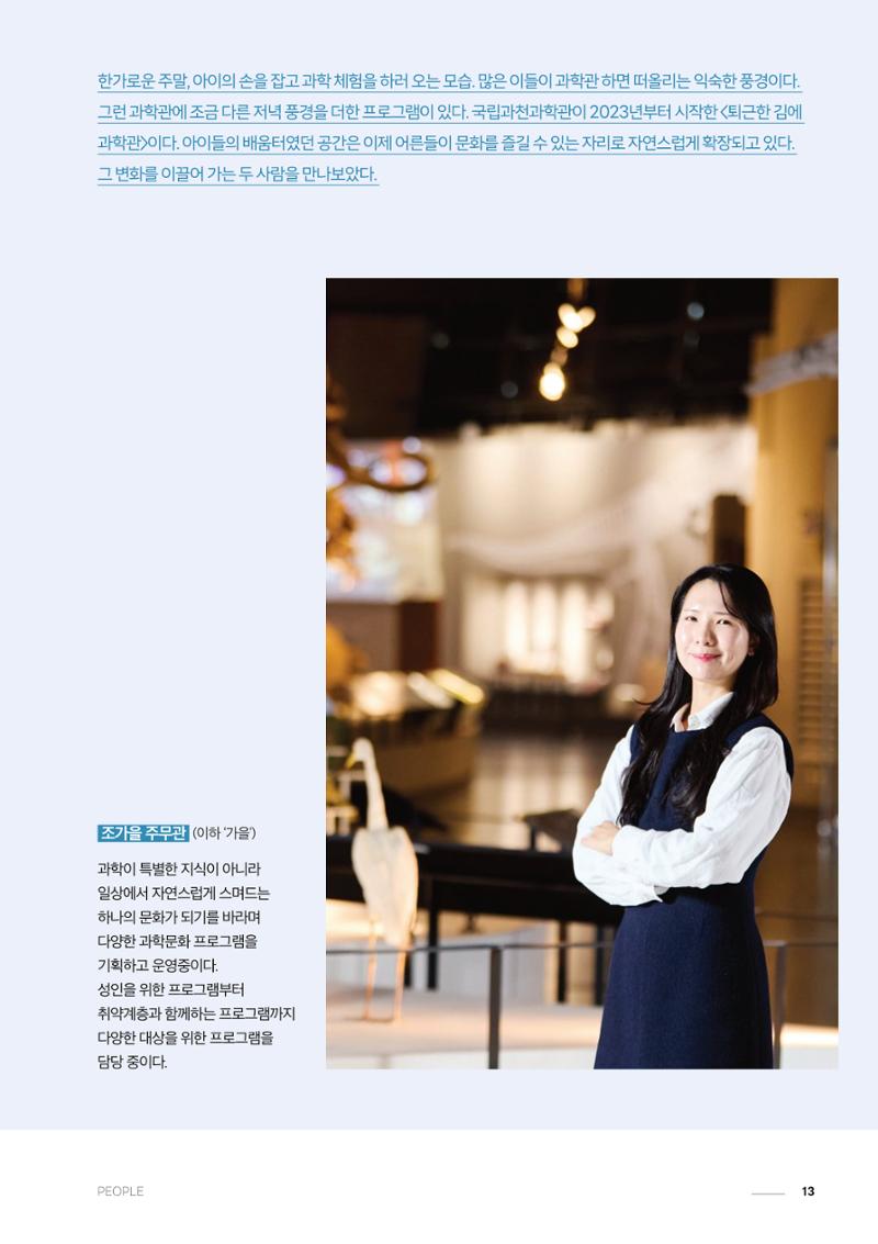 과학문화 매거진 WAVE 3호 14페이지