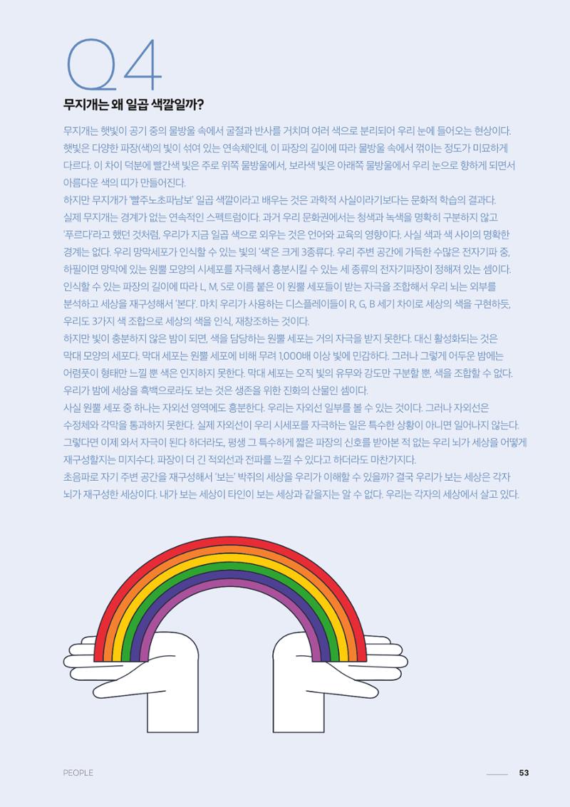 과학문화 매거진 WAVE 3호 54페이지